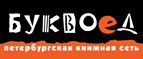 Скидка 10% для новых покупателей в bookvoed.ru! - Абрамцево